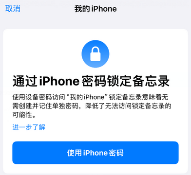 黎川apple维修分享iPhone锁定备忘录的两种方式