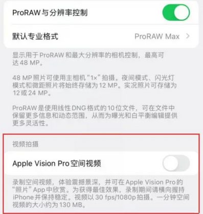 黎川apple服务iPhone15Pro/ProMax如何使用录制空间视频功能