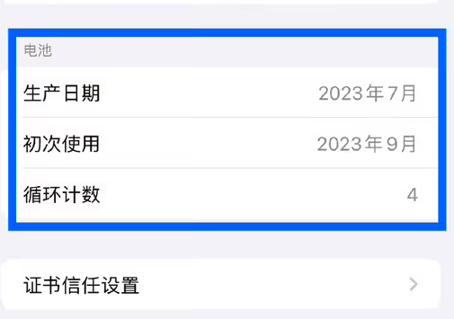 黎川苹果15维修网点分享iPhone15/Pro查看电池循环次数方法