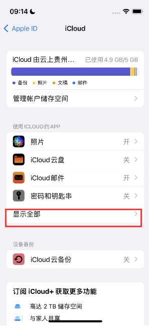 黎川apple维修分享AppleMusic音乐库里出现了别人的歌单怎么办 